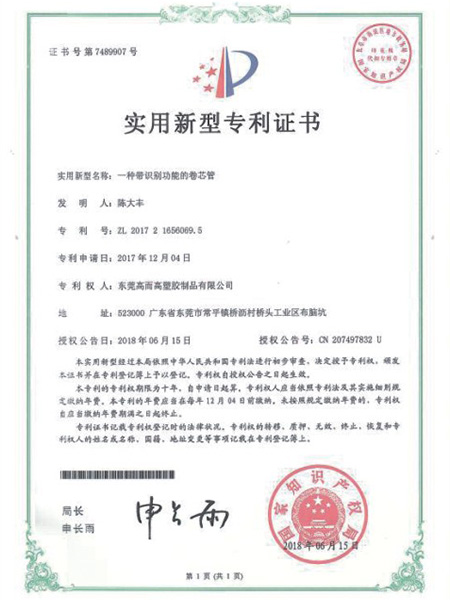 實(shí)用新型專利證書