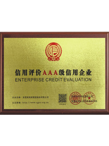 信用評(píng)價(jià)證