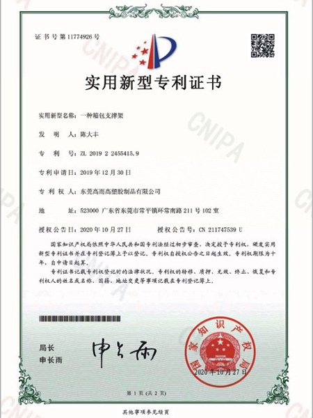 實(shí)用新型專利證書